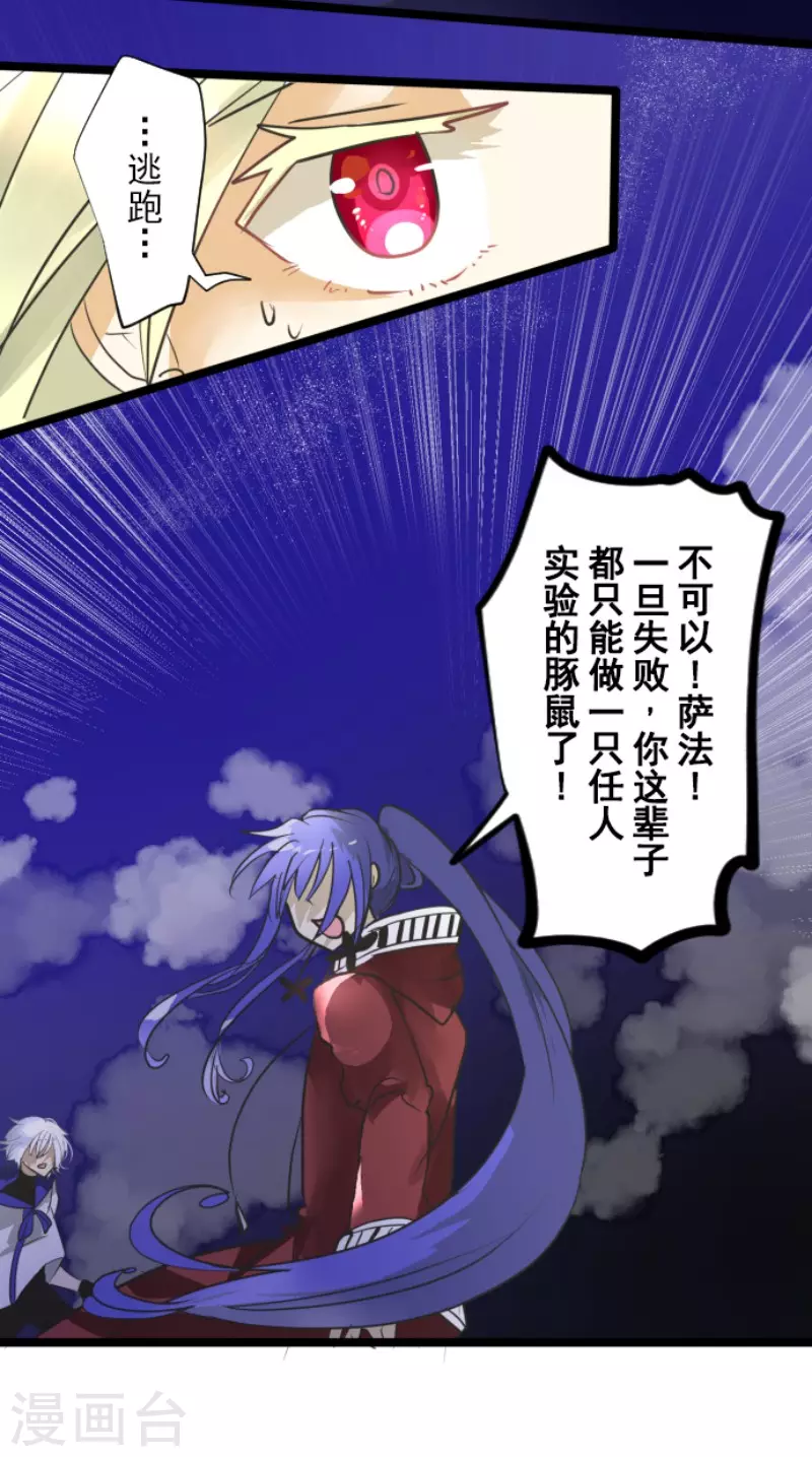 第154话不死诅咒-他和她的魔法契约-搜狐畅游（第18张）