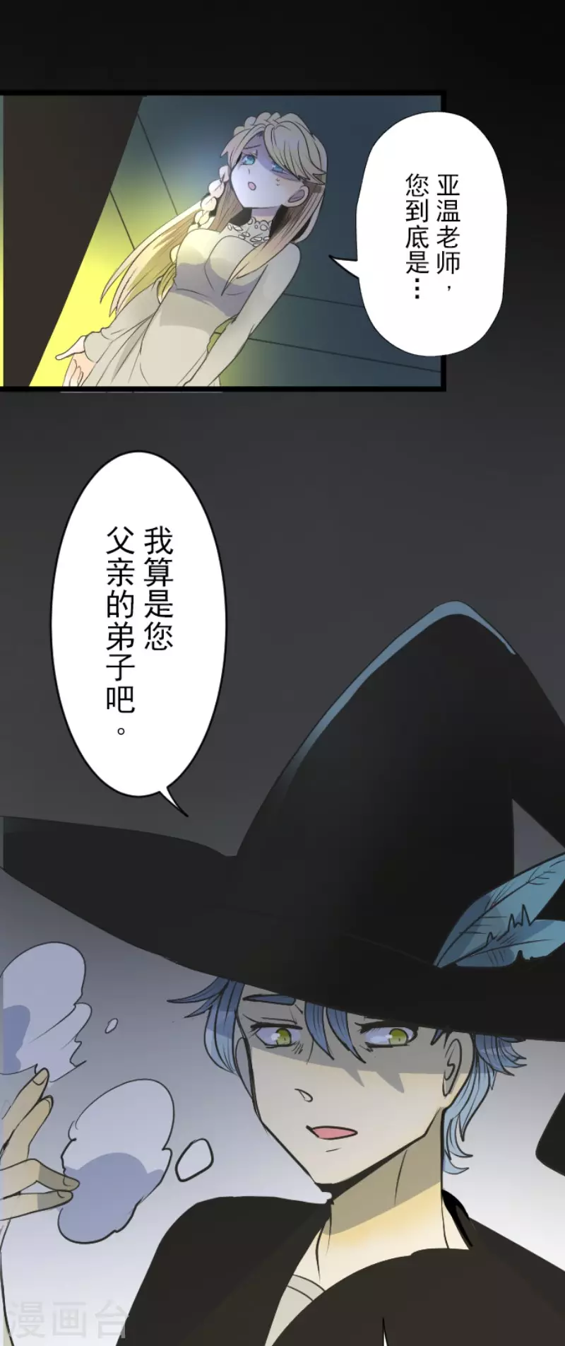 第78话过去篇11-他和她的魔法契约-搜狐畅游（第13张）