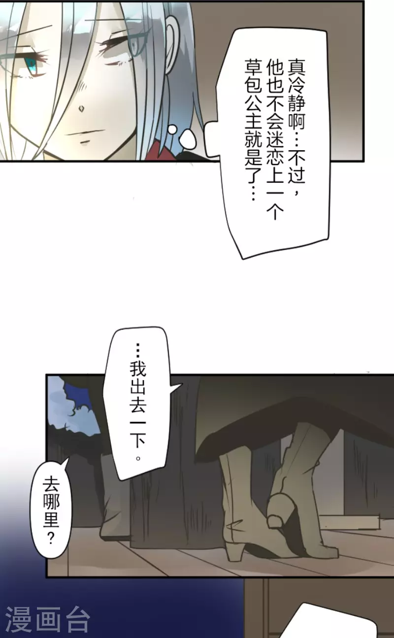 第168话暗潮1-他和她的魔法契约-搜狐畅游（第19张）