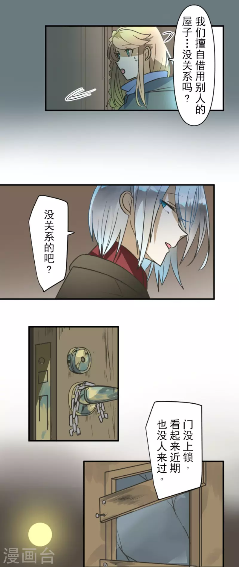 第168话暗潮1-他和她的魔法契约-搜狐畅游（第6张）