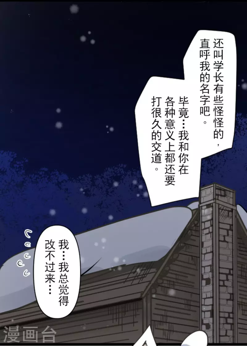 第168话暗潮1-他和她的魔法契约-搜狐畅游（第14张）