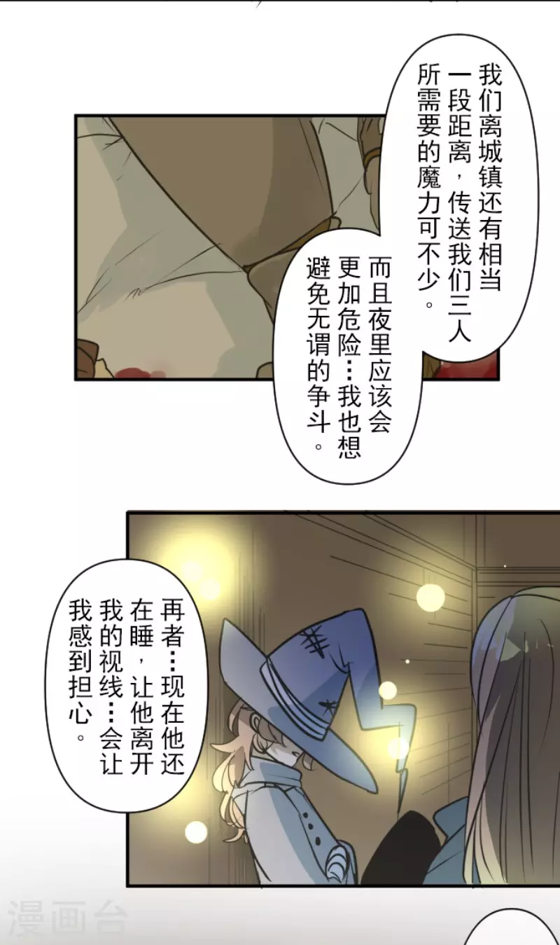 第168话暗潮1-他和她的魔法契约-搜狐畅游（第17张）