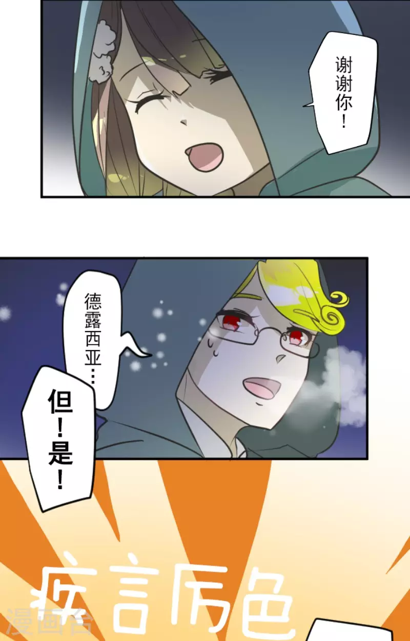 第168话暗潮1-他和她的魔法契约-搜狐畅游（第32张）