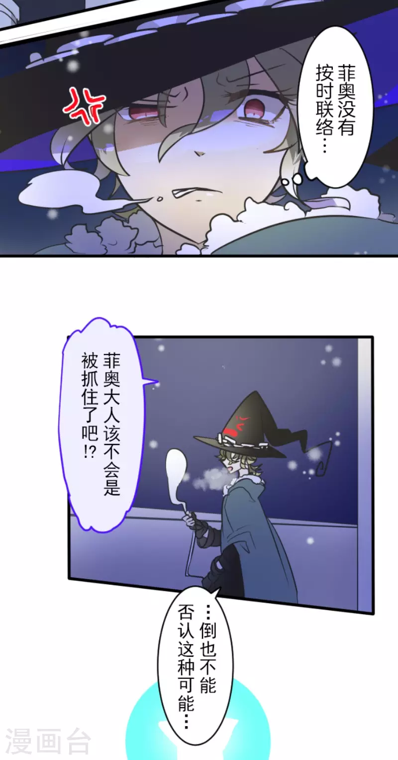 第168话暗潮1-他和她的魔法契约-搜狐畅游（第41张）