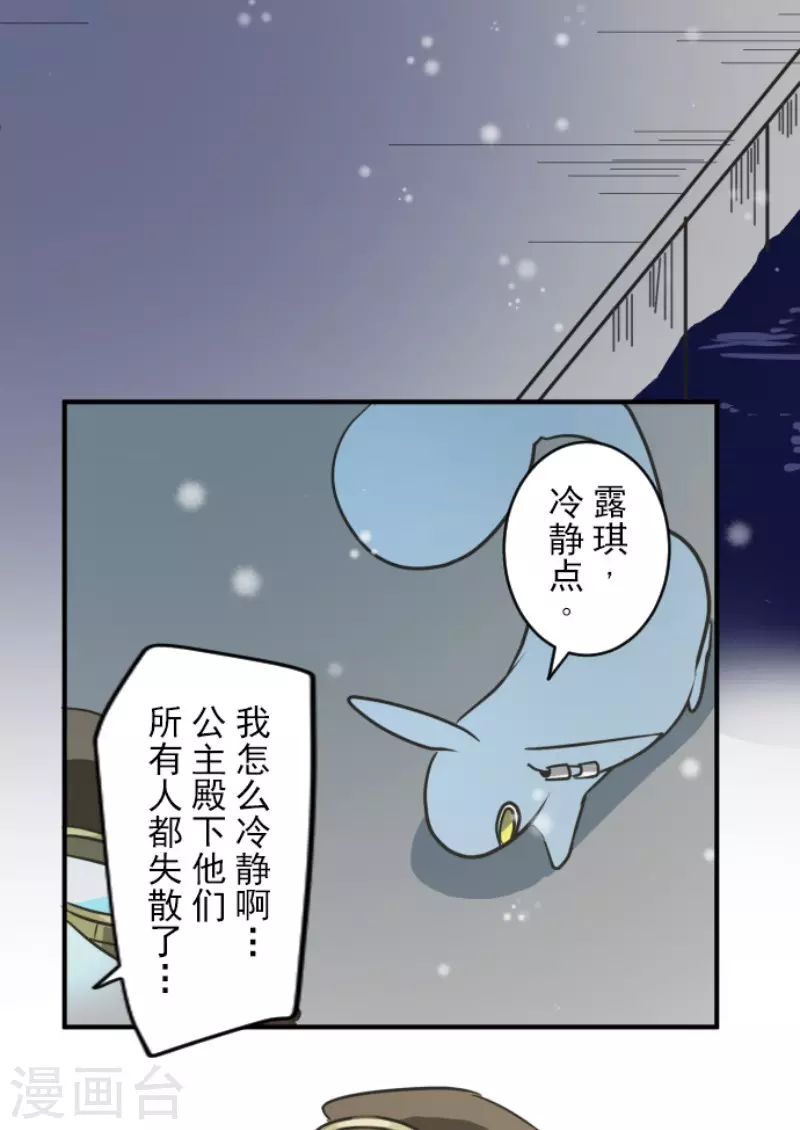 第168话暗潮1-他和她的魔法契约-搜狐畅游（第44张）