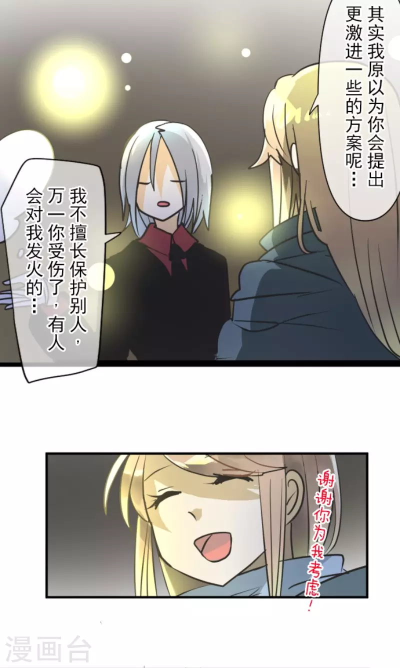 第168话暗潮1-他和她的魔法契约-搜狐畅游（第18张）