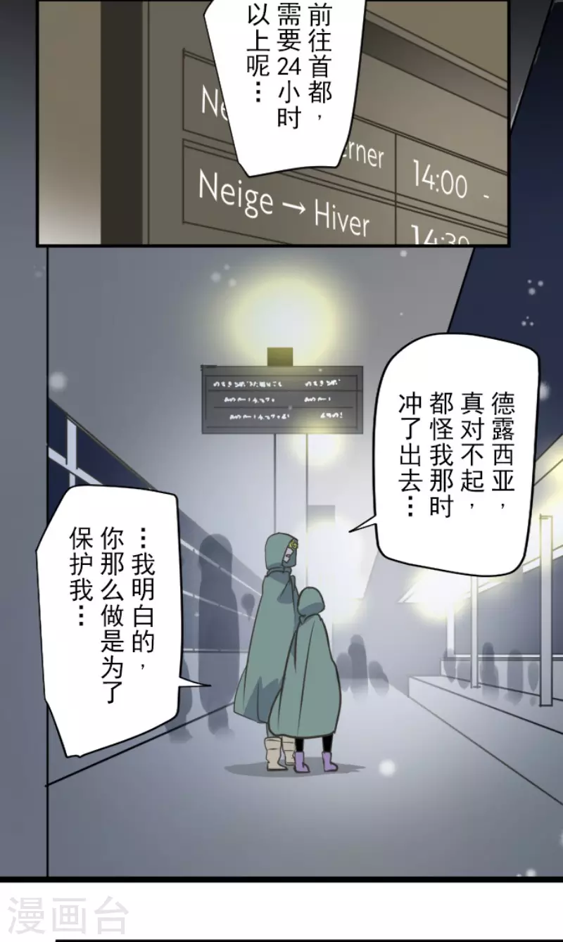 第168话暗潮1-他和她的魔法契约-搜狐畅游（第31张）