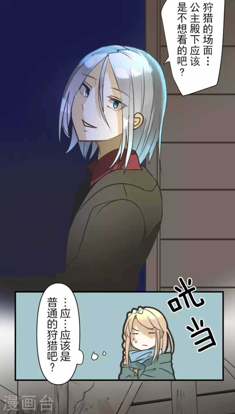 第168话暗潮1-他和她的魔法契约-搜狐畅游（第20张）