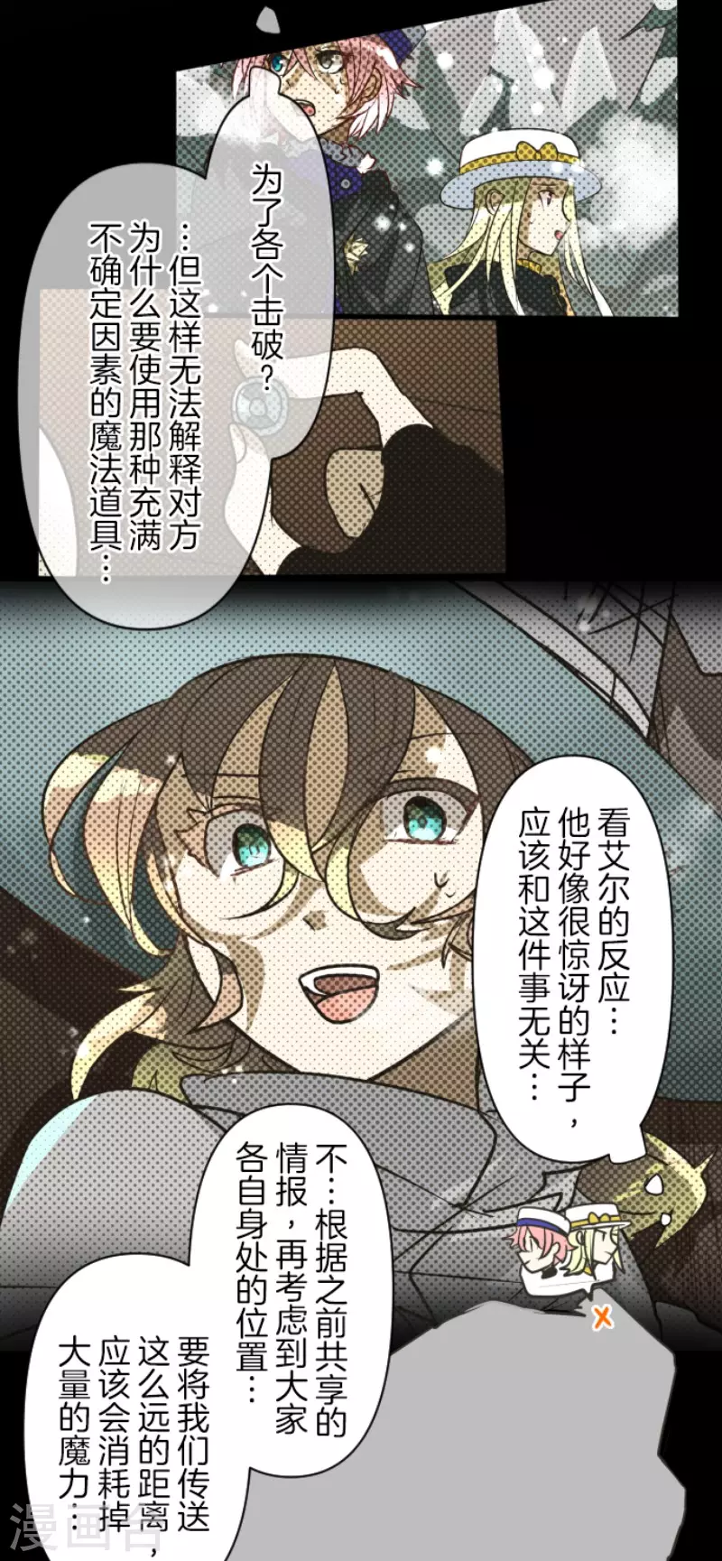 第168话暗潮1-他和她的魔法契约-搜狐畅游（第22张）
