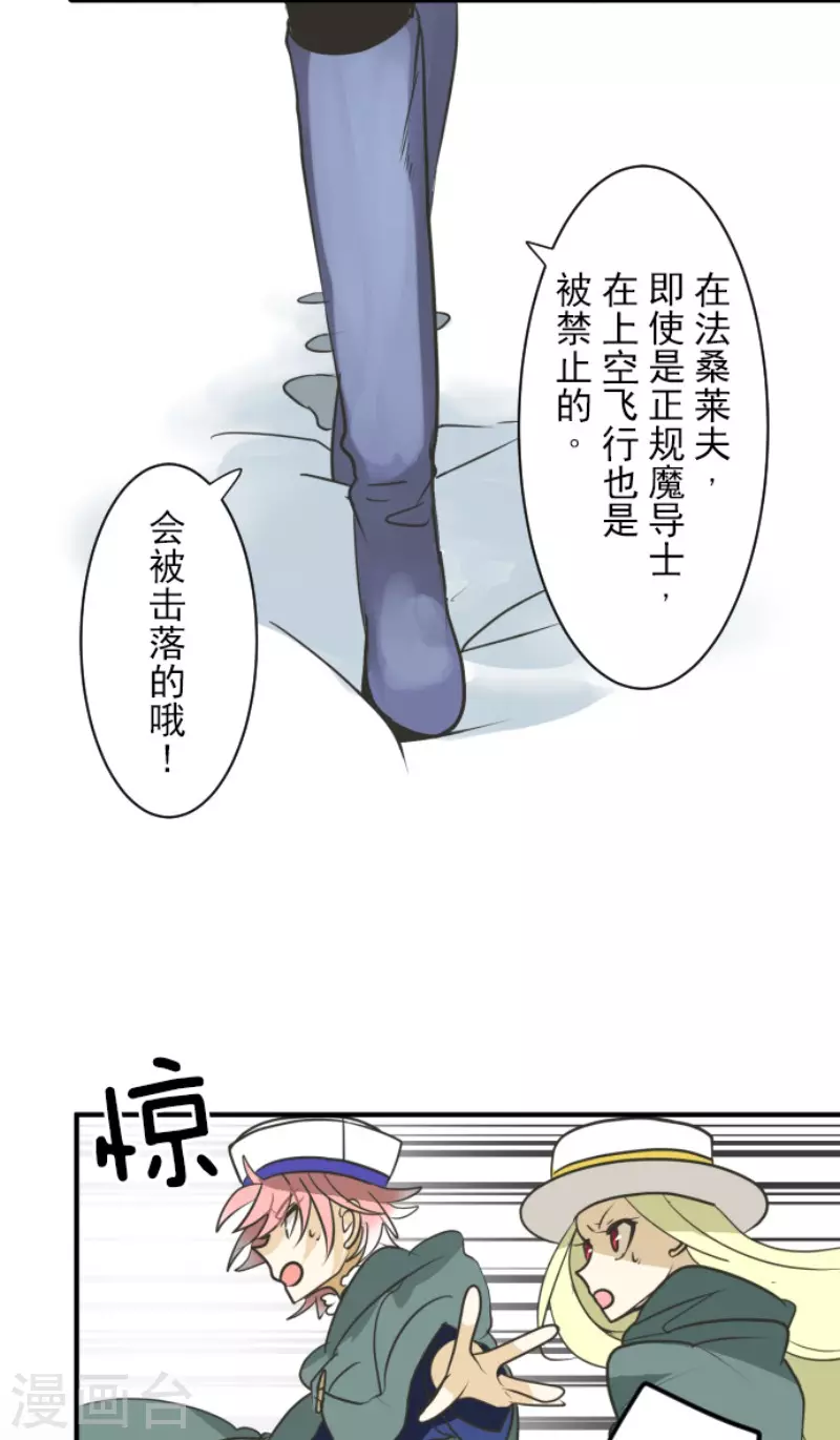第168话暗潮1-他和她的魔法契约-搜狐畅游（第28张）