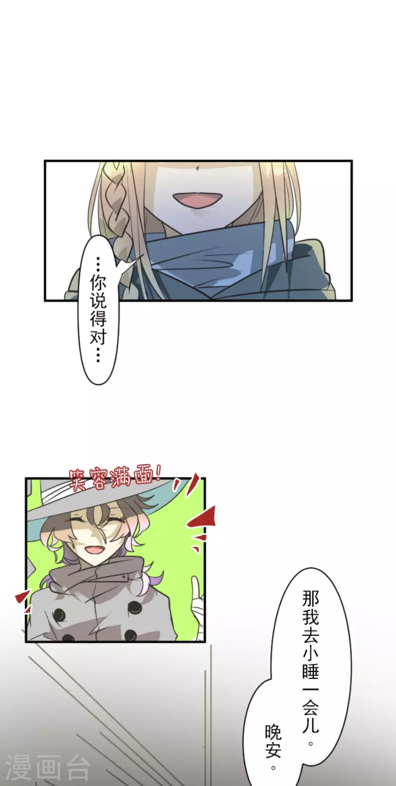 第168话暗潮1-他和她的魔法契约-搜狐畅游（第10张）