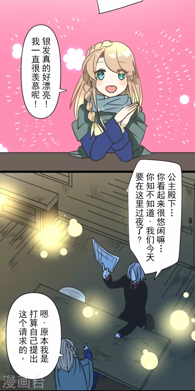 第168话暗潮1-他和她的魔法契约-搜狐畅游（第16张）