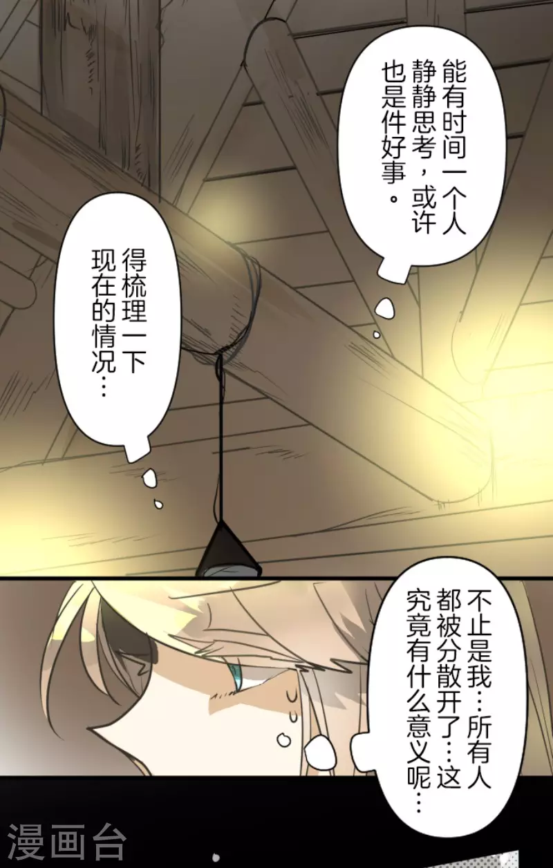 第168话暗潮1-他和她的魔法契约-搜狐畅游（第21张）