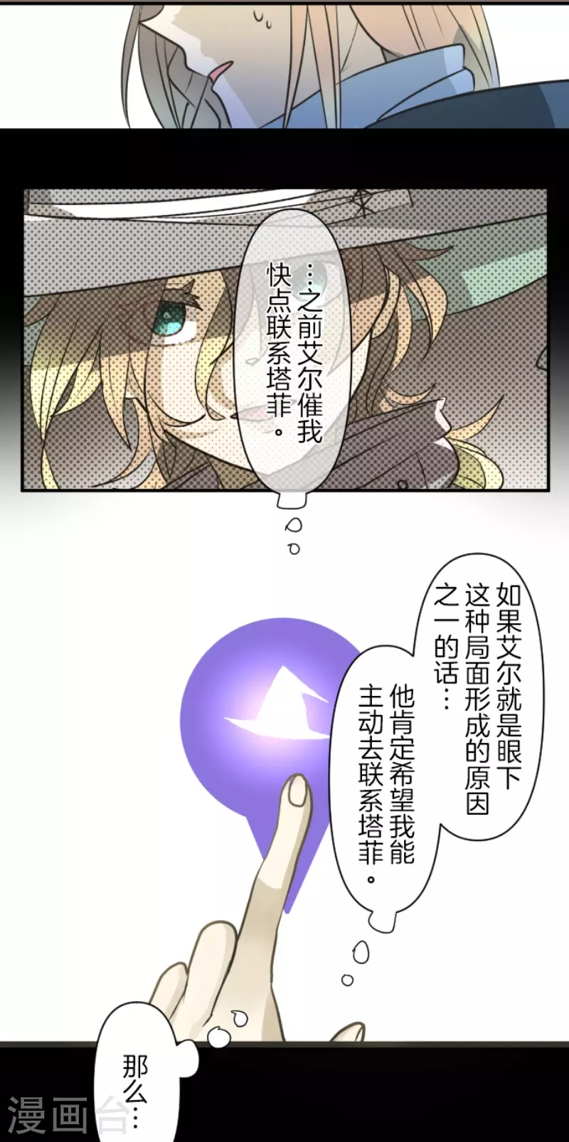 第168话暗潮1-他和她的魔法契约-搜狐畅游（第25张）