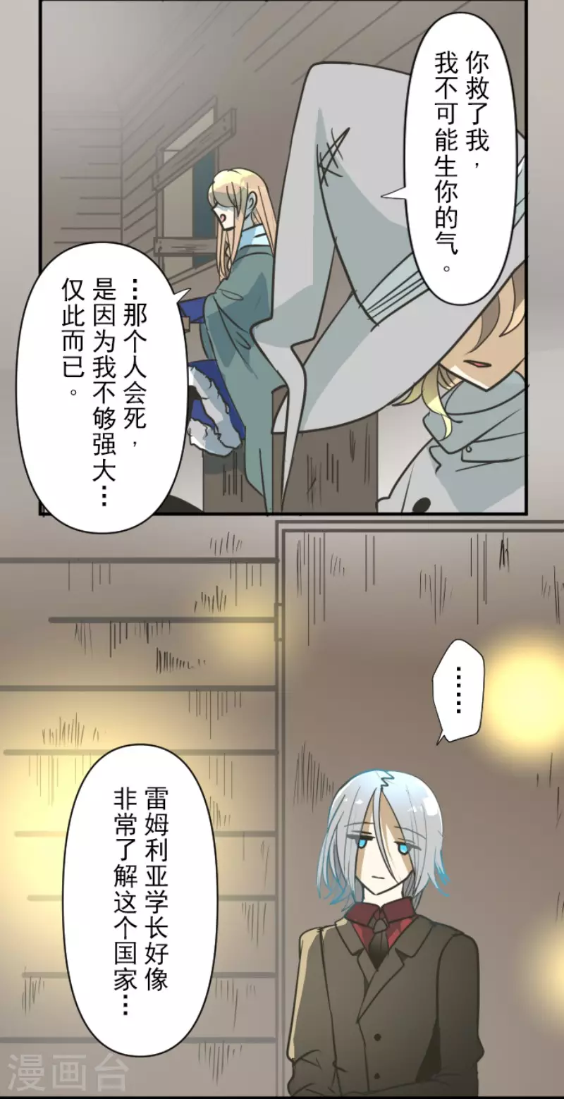第168话暗潮1-他和她的魔法契约-搜狐畅游（第13张）