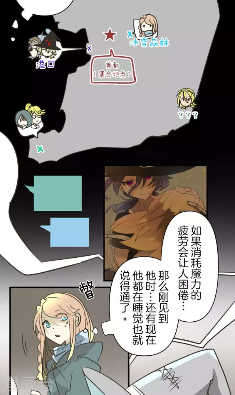 第168话暗潮1-他和她的魔法契约-搜狐畅游（第23张）