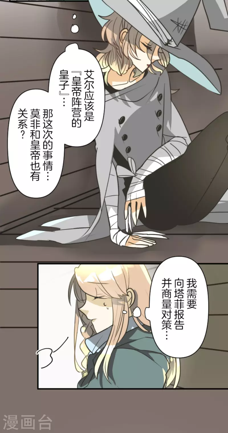 第168话暗潮1-他和她的魔法契约-搜狐畅游（第24张）