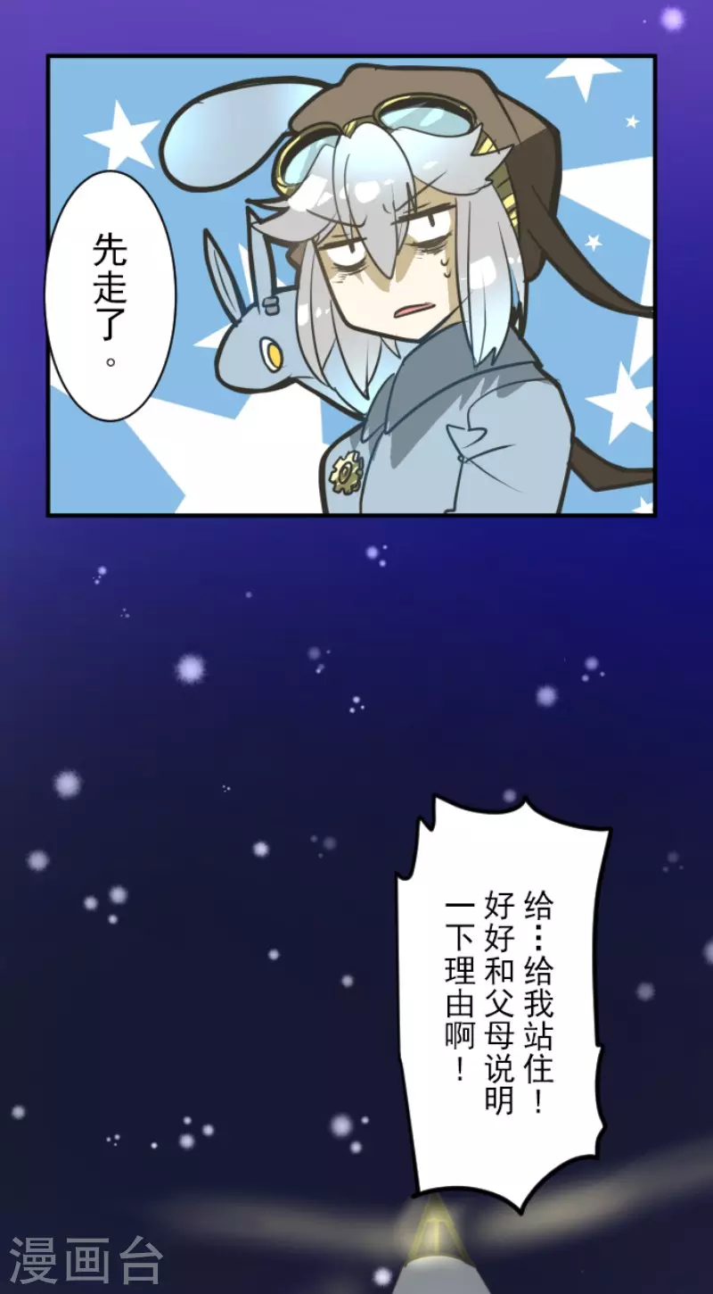 第168话暗潮1-他和她的魔法契约-搜狐畅游（第49张）