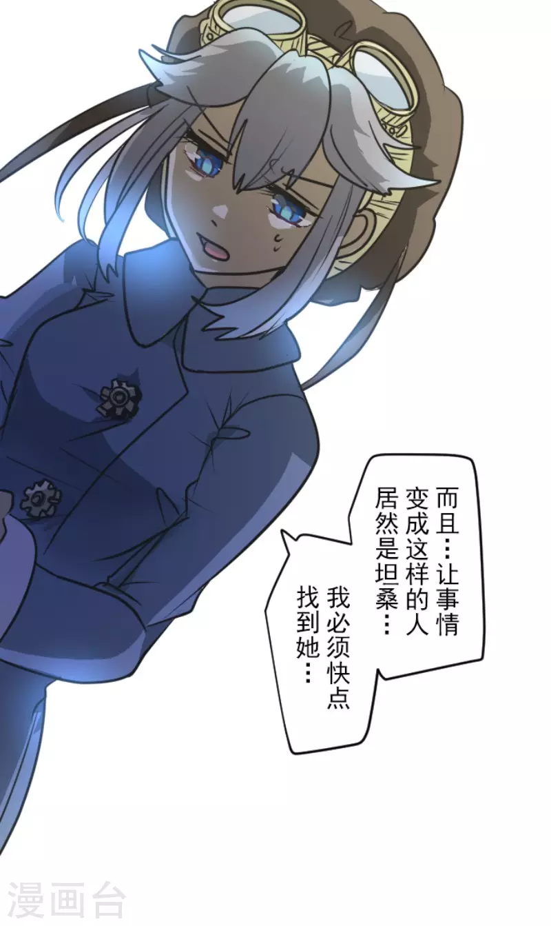 第168话暗潮1-他和她的魔法契约-搜狐畅游（第45张）