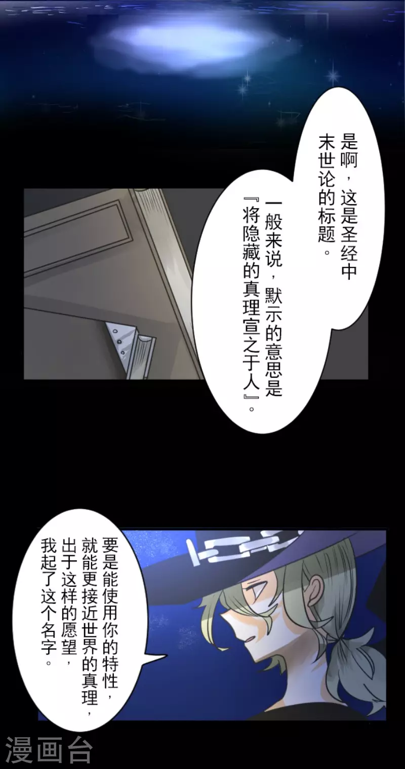 第145话她的回应-他和她的魔法契约-搜狐畅游（第7张）