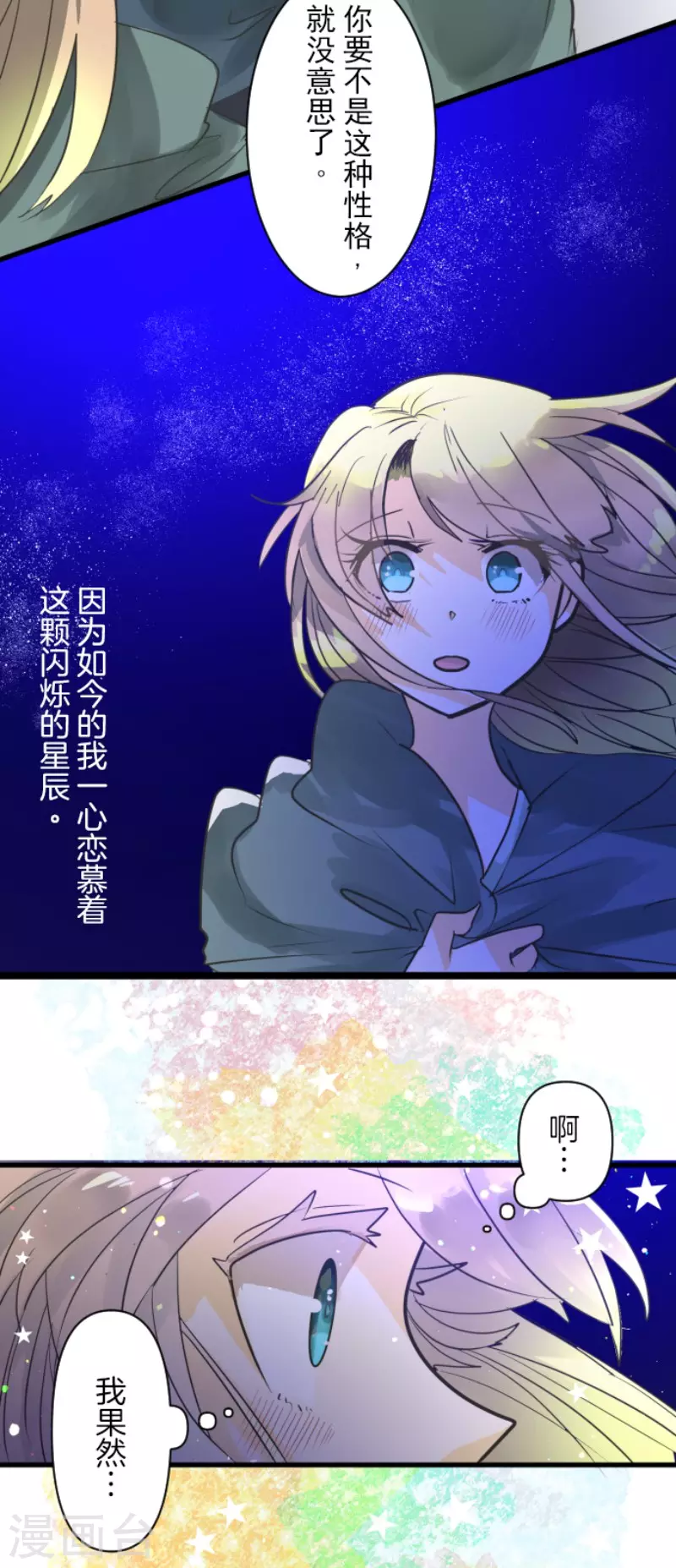 第145话她的回应-他和她的魔法契约-搜狐畅游（第26张）