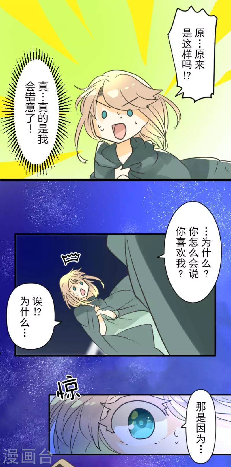 第145话她的回应-他和她的魔法契约-搜狐畅游（第36张）