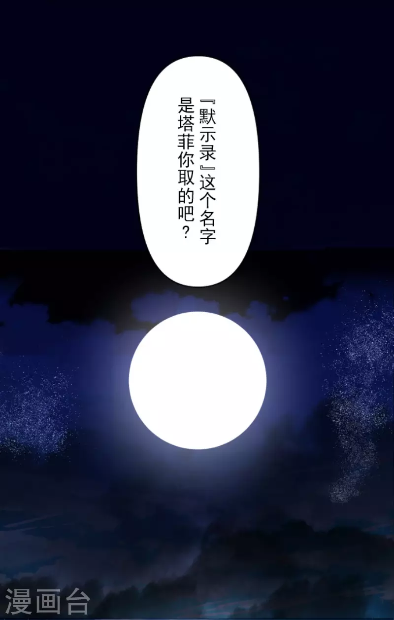 第145话她的回应-他和她的魔法契约-搜狐畅游（第6张）