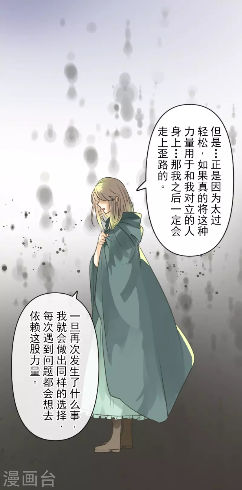 第145话她的回应-他和她的魔法契约-搜狐畅游（第19张）