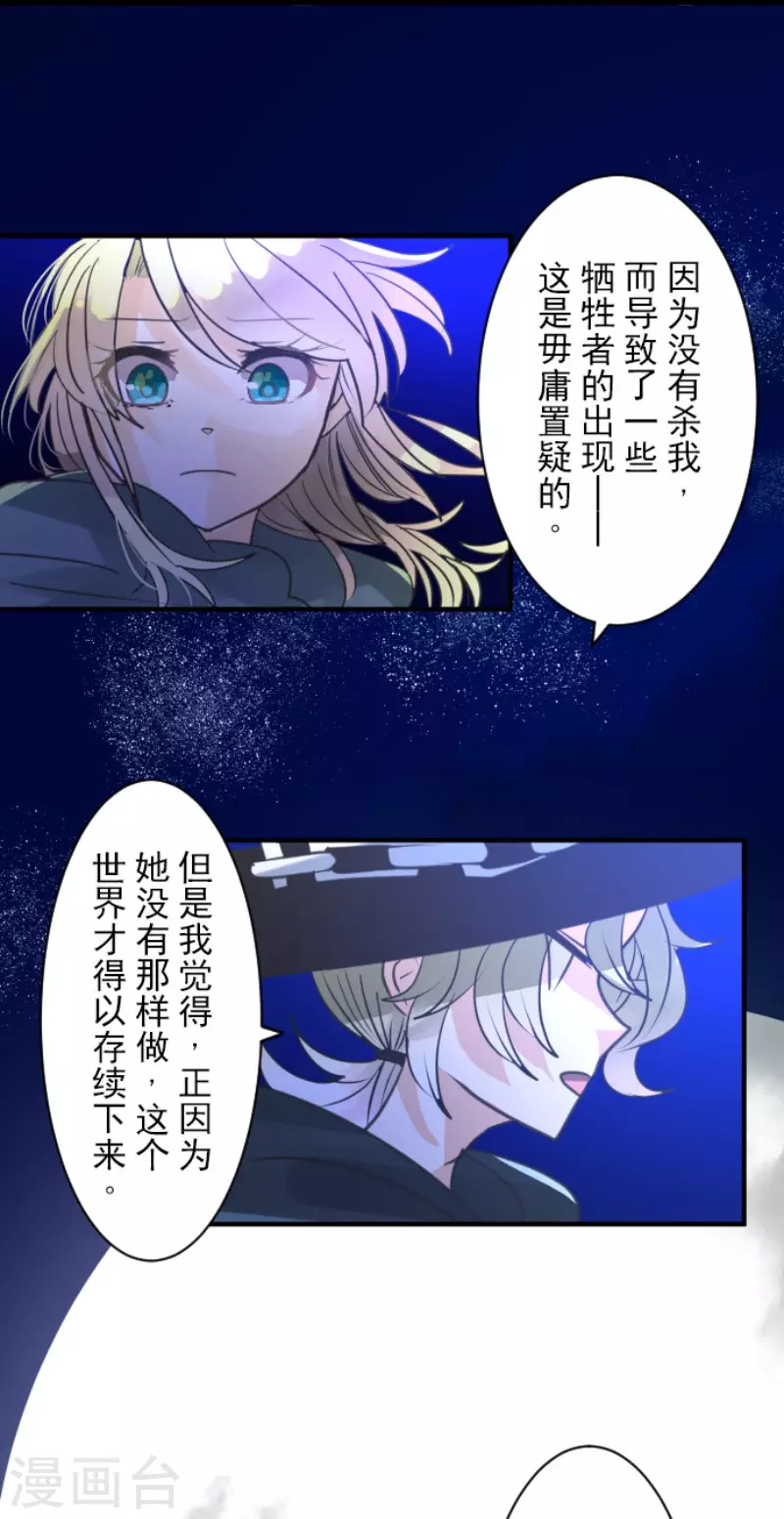 第145话她的回应-他和她的魔法契约-搜狐畅游（第22张）