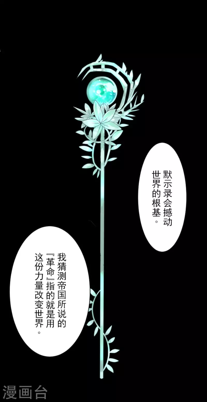 第145话她的回应-他和她的魔法契约-搜狐畅游（第8张）
