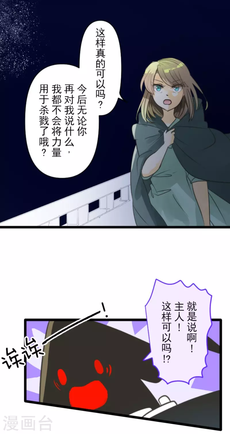 第145话她的回应-他和她的魔法契约-搜狐畅游（第24张）
