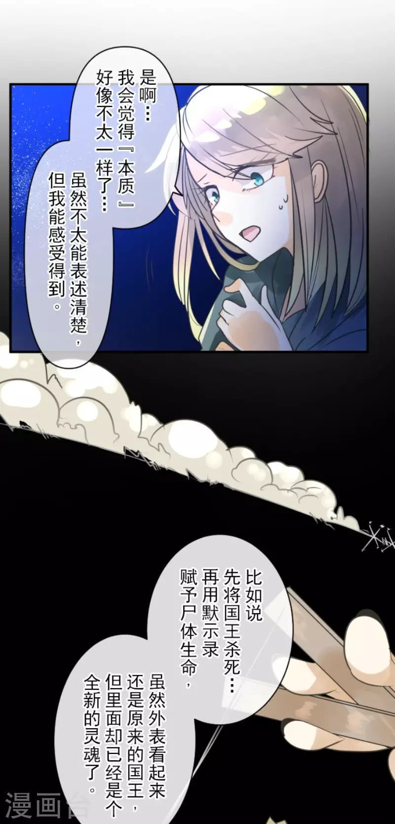 第145话她的回应-他和她的魔法契约-搜狐畅游（第11张）