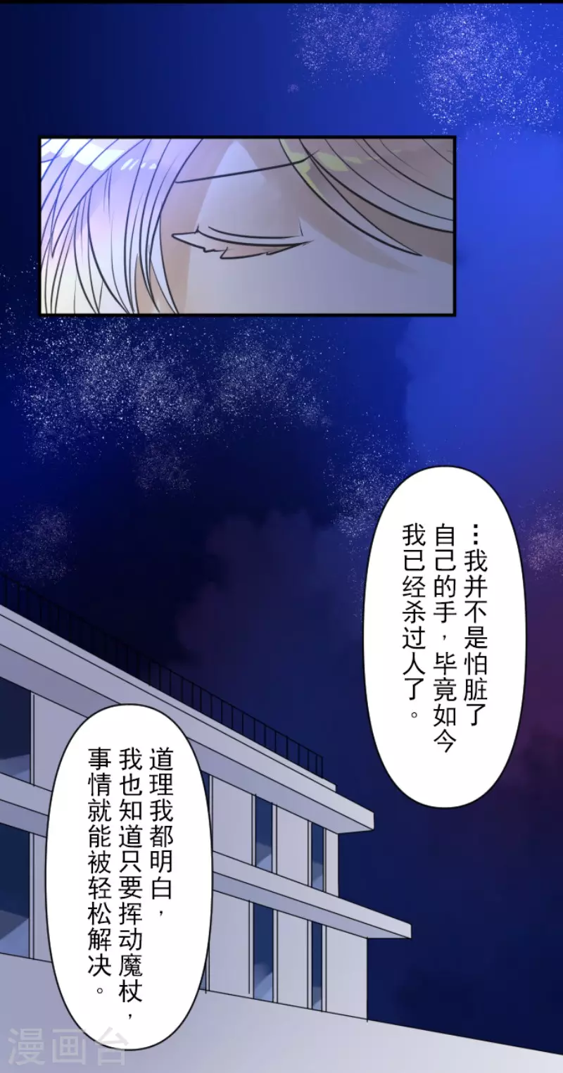第145话她的回应-他和她的魔法契约-搜狐畅游（第18张）