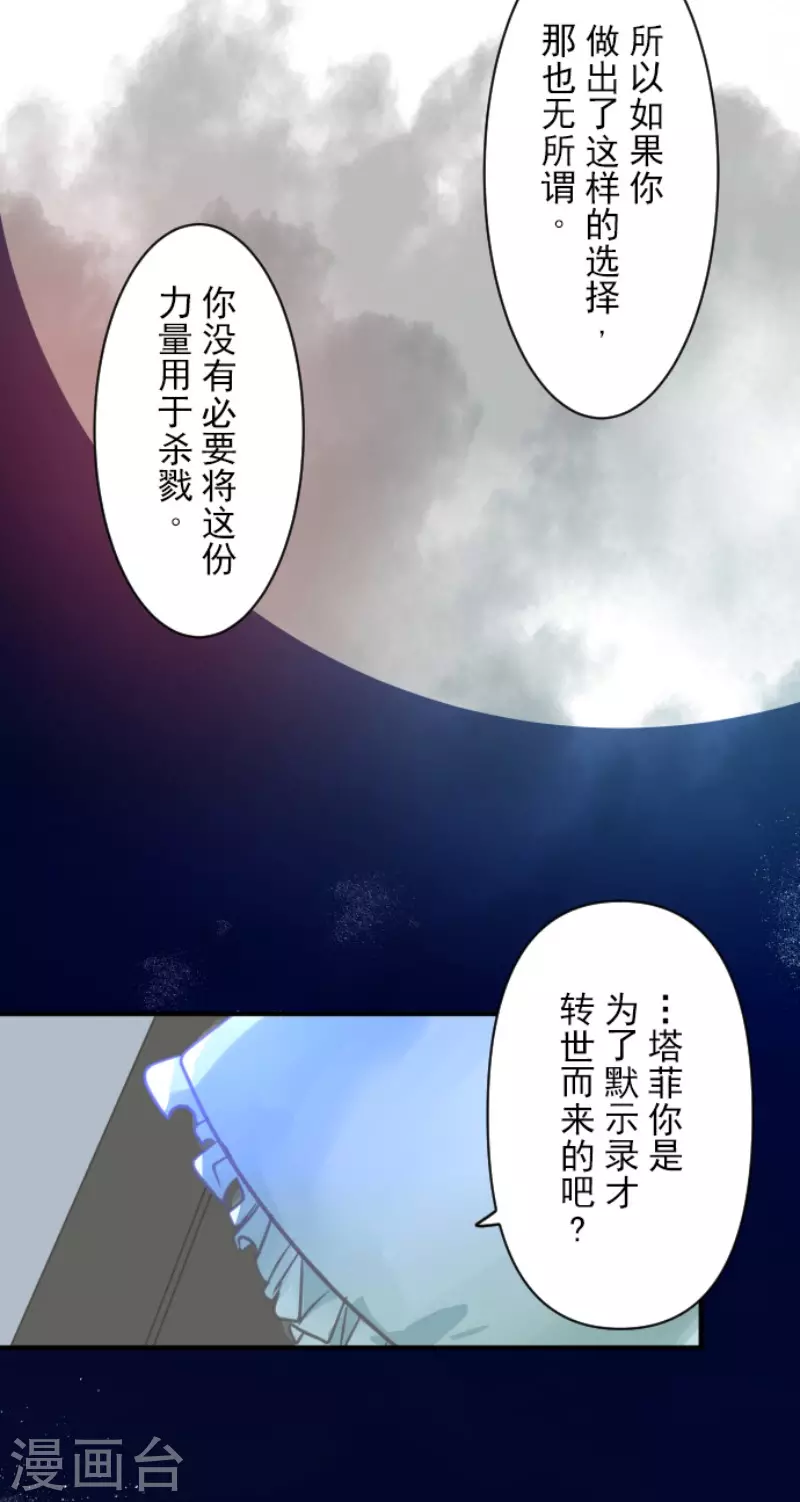 第145话她的回应-他和她的魔法契约-搜狐畅游（第23张）