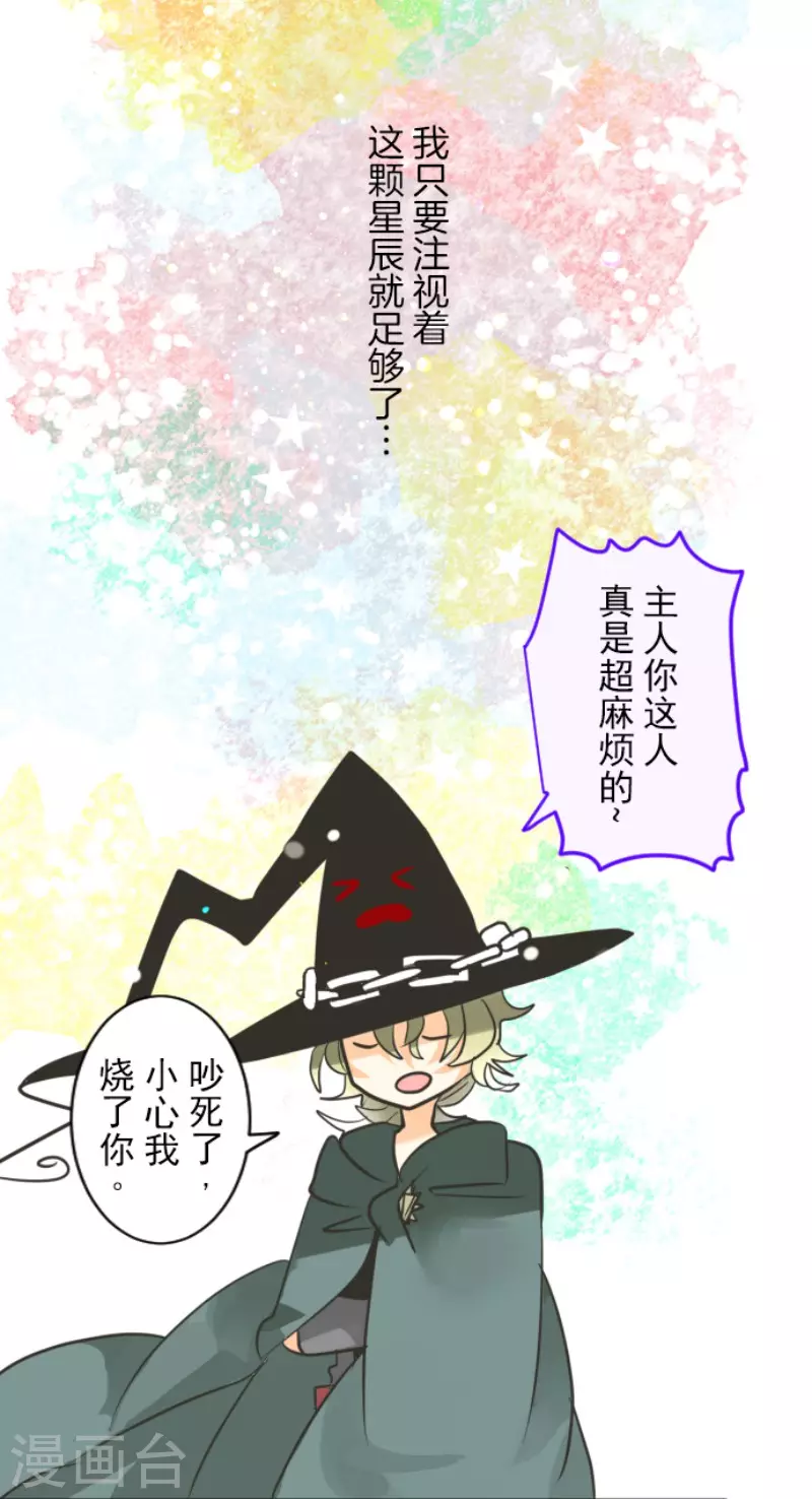 第145话她的回应-他和她的魔法契约-搜狐畅游（第27张）