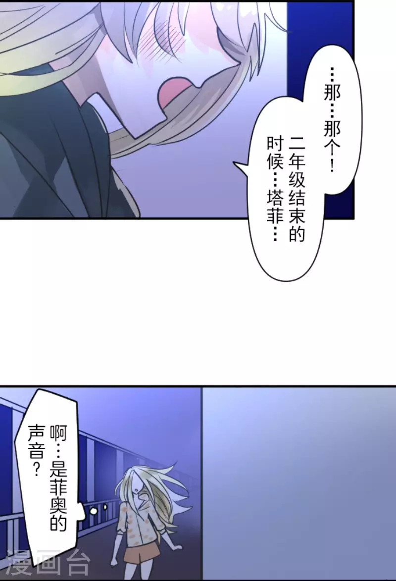 第145话她的回应-他和她的魔法契约-搜狐畅游（第28张）