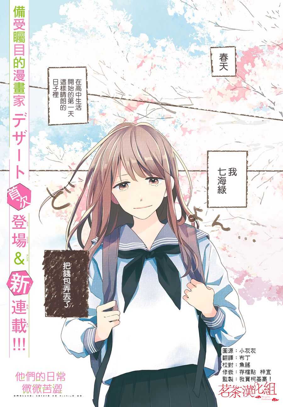 第01话-他们的日常微微苦涩-野切耀子（第1张）