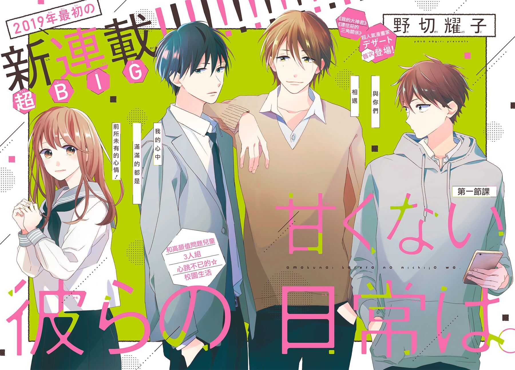 第01话-他们的日常微微苦涩-野切耀子（第2张）