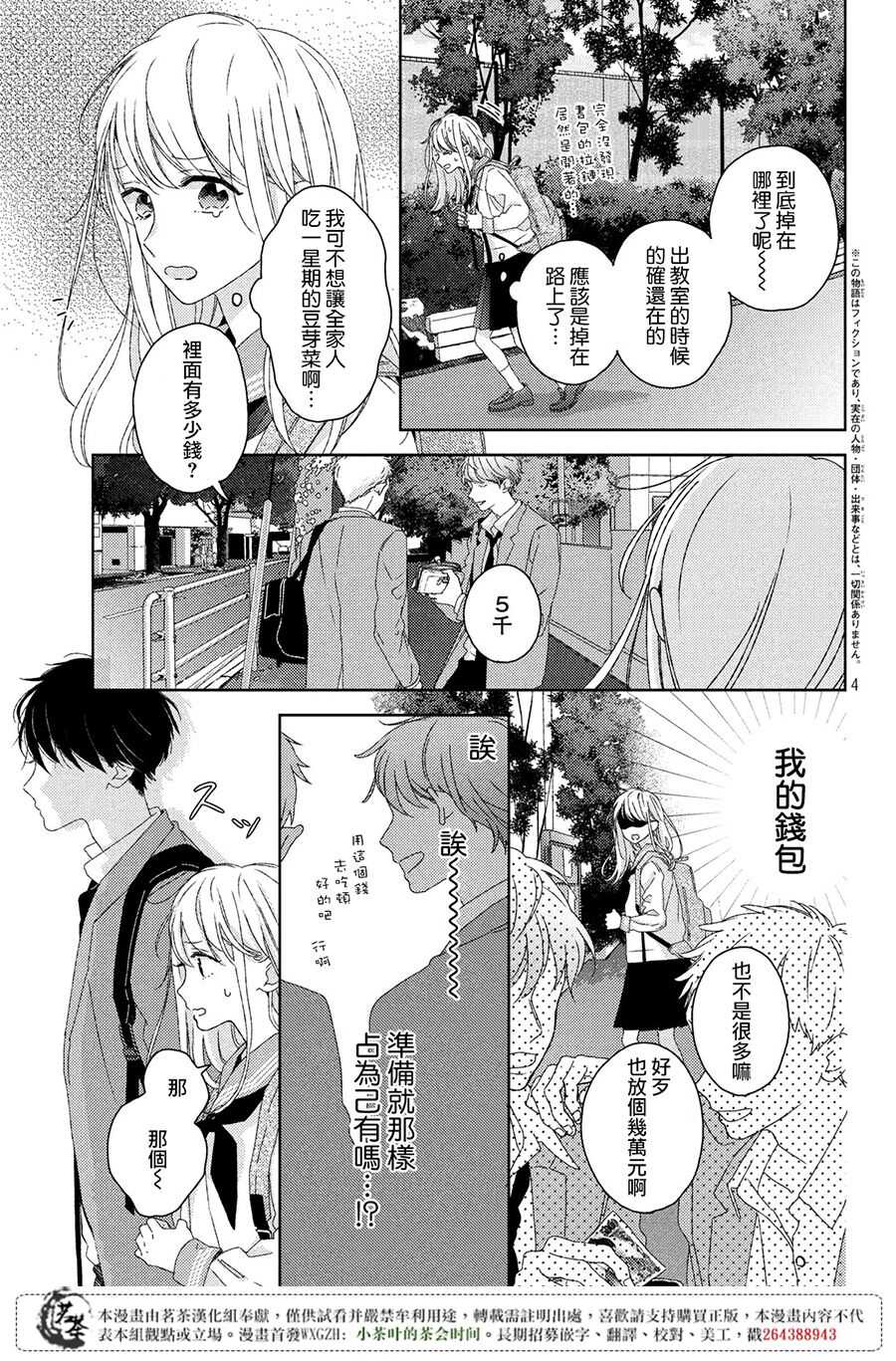 第01话-他们的日常微微苦涩-野切耀子（第4张）