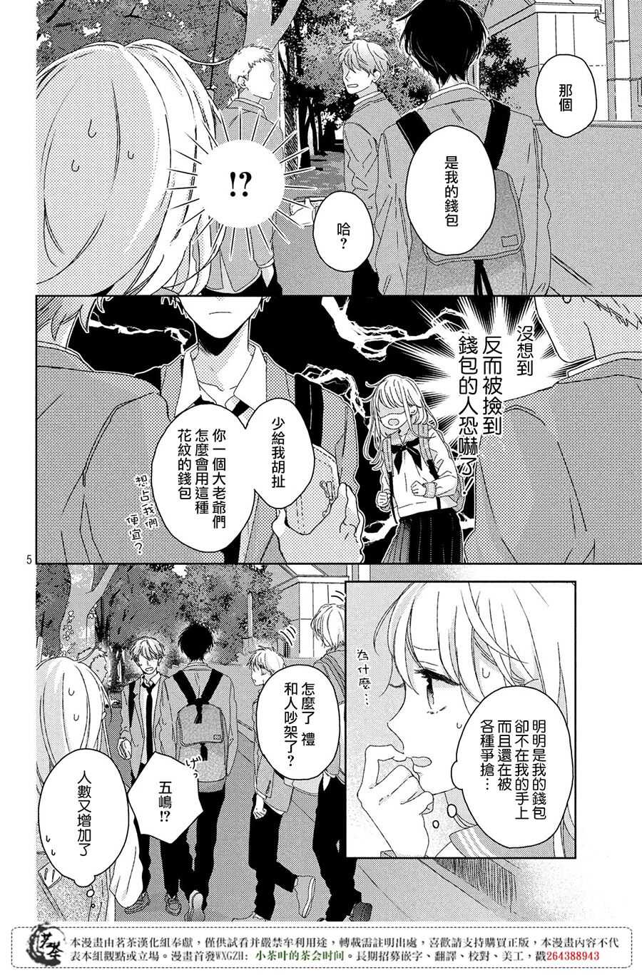 第01话-他们的日常微微苦涩-野切耀子（第5张）