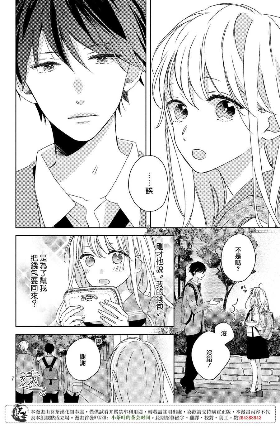 第01话-他们的日常微微苦涩-野切耀子（第7张）
