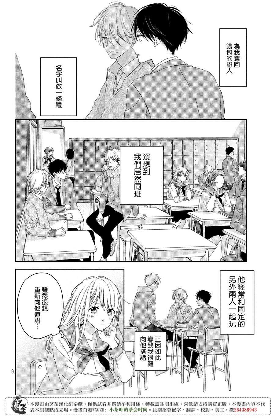 第01话-他们的日常微微苦涩-野切耀子（第9张）