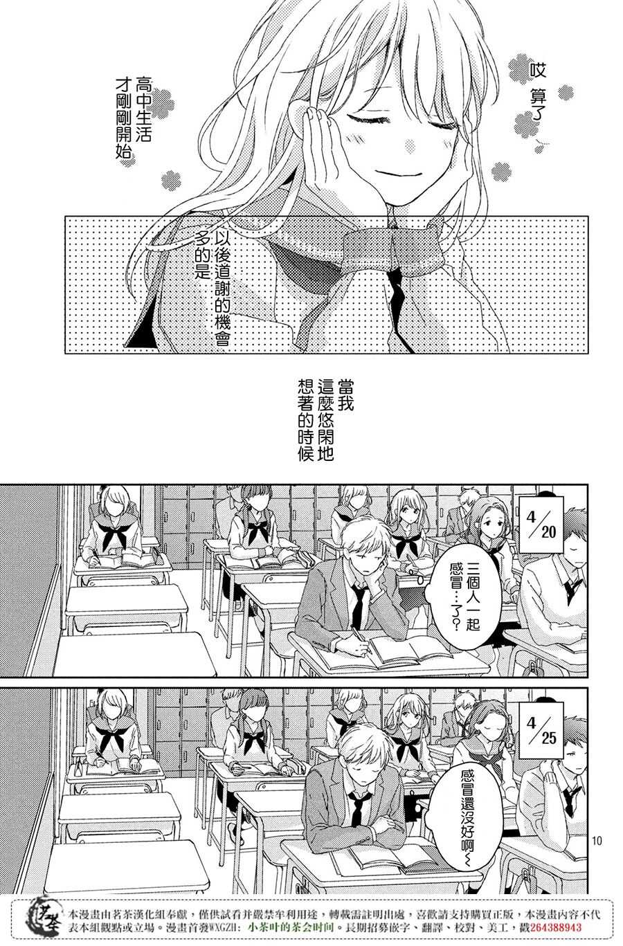 第01话-他们的日常微微苦涩-野切耀子（第10张）