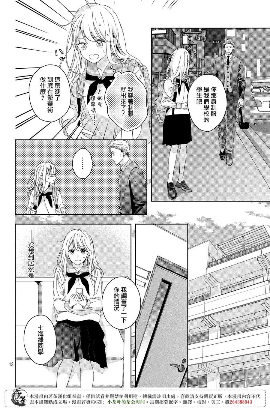 第01话-他们的日常微微苦涩-野切耀子（第13张）