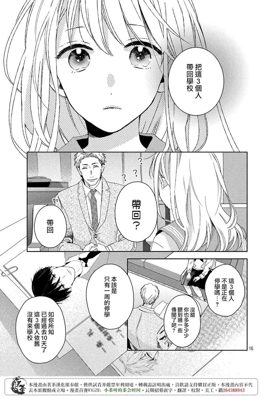 第01话-他们的日常微微苦涩-野切耀子（第16张）