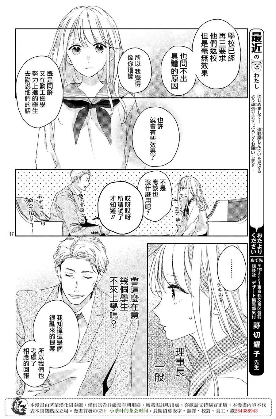 第01话-他们的日常微微苦涩-野切耀子（第17张）