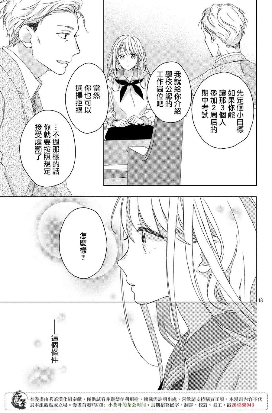 第01话-他们的日常微微苦涩-野切耀子（第18张）