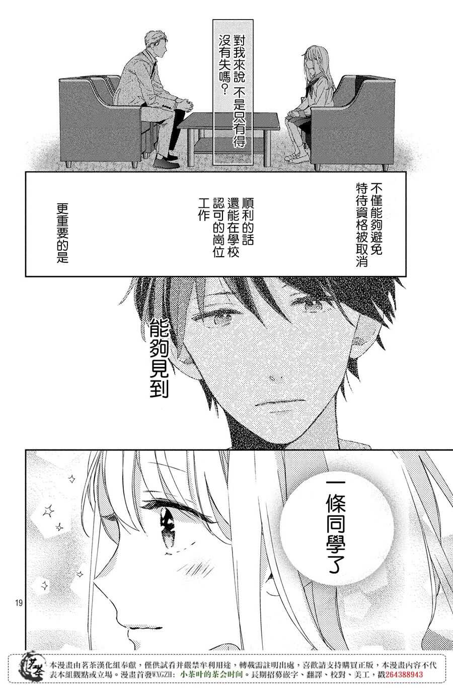 第01话-他们的日常微微苦涩-野切耀子（第19张）