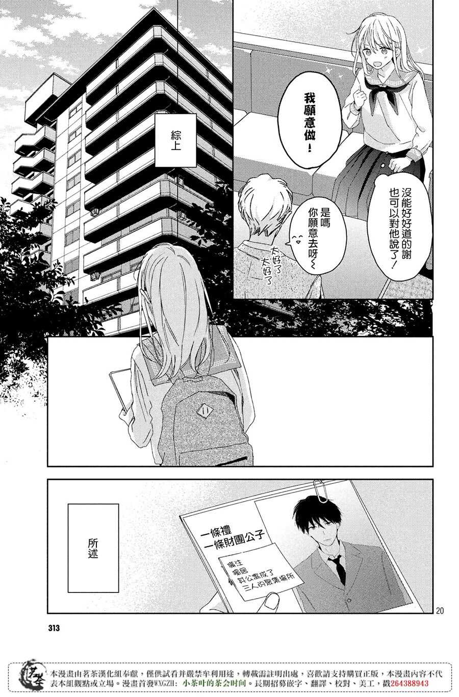 第01话-他们的日常微微苦涩-野切耀子（第20张）