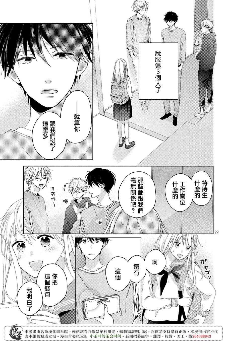 第01话-他们的日常微微苦涩-野切耀子（第22张）